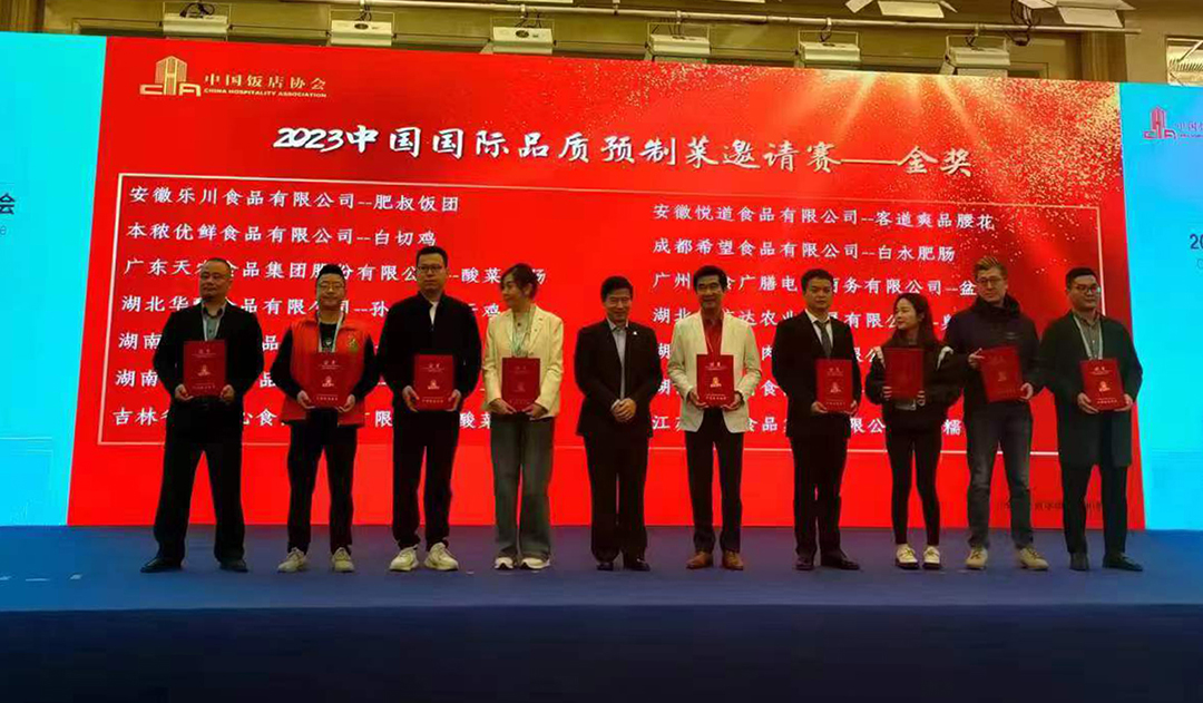 熱烈祝賀湖北華醇食品有限公司三款產(chǎn)品分別榮獲《2023年中國國際品質(zhì)預制菜邀請賽》金獎、銀獎